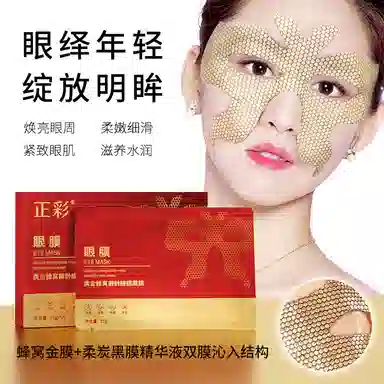 正彩 黄金蜂窝御龄蝴蝶眼膜 保湿