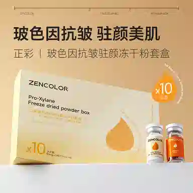 正彩玻色因抗皱驻颜冻干粉 舒缓维稳提亮紧致保湿滋润清爽修护补水