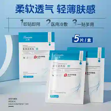 正彩 医用退热贴 保湿修护提亮清爽滋润紧致维稳舒缓补水