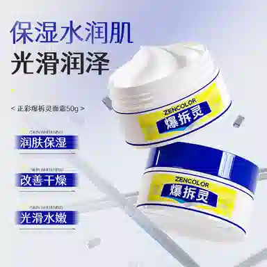 正彩  爆拆灵面霜 保湿修护均匀肤色清爽滋润紧致维稳舒缓补水