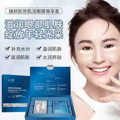 正彩 臻颜胶原肌活眼膜 保湿滋润淡化眼袋