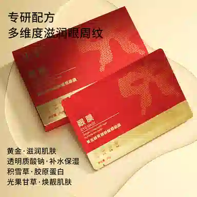 正彩 黄金蜂窝御龄蝴蝶眼膜 保湿