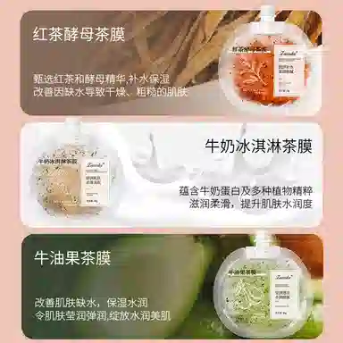 正彩 牛奶冰淇淋茶膜 保湿滋润