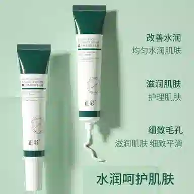 正彩 水杨酸细致毛孔霜 保湿修护补水