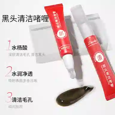 正彩  去角质去黑头 清洁啫喱 祛粉刺