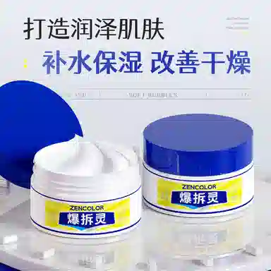 正彩  爆拆灵面霜 保湿修护均匀肤色清爽滋润紧致维稳舒缓补水