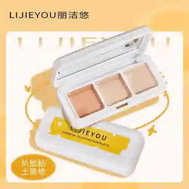 丽洁悠 奶酪遮瑕膏泪沟黑眼圈 不脱妆服帖气色