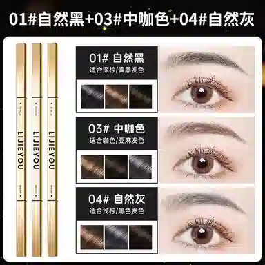 丽洁悠 小金条眉笔双头极细自然立体 防水防汗