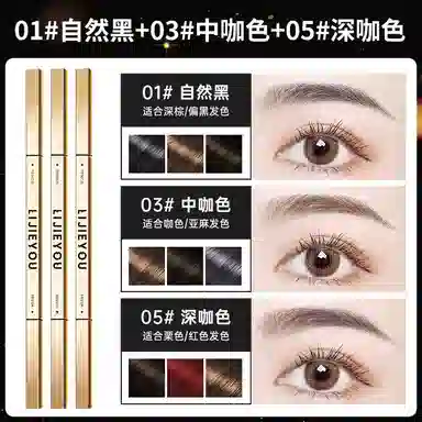 丽洁悠 小金条眉笔双头极细自然立体 防水防汗