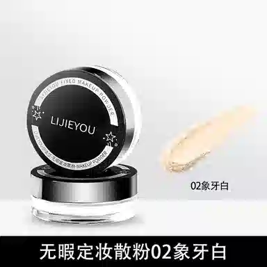 丽洁悠 【爆款】无暇散粉定妆粉显白 不脱妆持久控油
