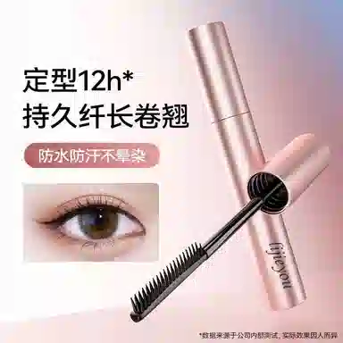 丽洁悠 睫毛膏防水纤长卷翘女不晕染睫毛膏 不易脱妆立体防晕染
