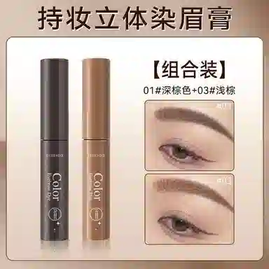 丽洁悠 【爆款】染眉膏防水持久不脱色 不脱色