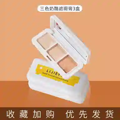 丽洁悠 奶酪遮瑕膏泪沟黑眼圈 不脱妆服帖气色