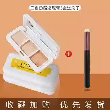 丽洁悠 奶酪遮瑕膏泪沟黑眼圈 不脱妆服帖气色