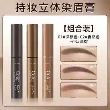 丽洁悠 【爆款】染眉膏防水持久不脱色 不脱色