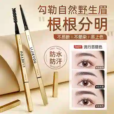 丽洁悠 小金条眉笔双头极细自然立体 防水防汗
