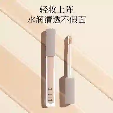 丽洁悠 无暇遮瑕液遮斑遮痘遮黑眼圈 修饰肤色遮瑕