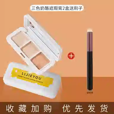 丽洁悠 奶酪遮瑕膏泪沟黑眼圈 不脱妆服帖气色