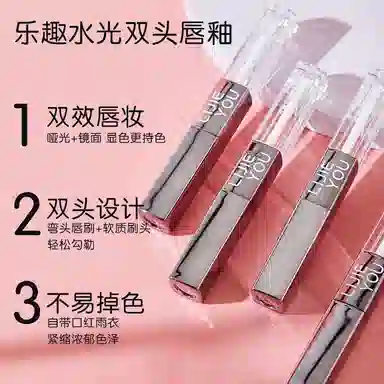 丽洁悠 【镜面/哑光】双头唇釉 镜面 易上色气色