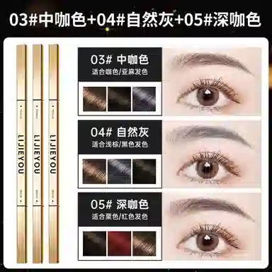 丽洁悠 小金条眉笔双头极细自然立体 防水防汗