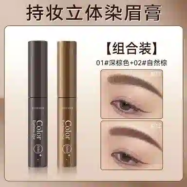 丽洁悠 【爆款】染眉膏防水持久不脱色 不脱色