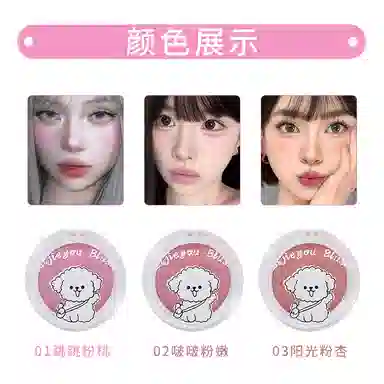 丽洁悠 线条小狗腮红怦怦腮红 提亮肤色