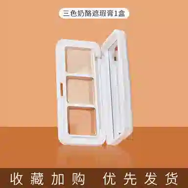 丽洁悠 奶酪遮瑕膏泪沟黑眼圈 不脱妆服帖气色