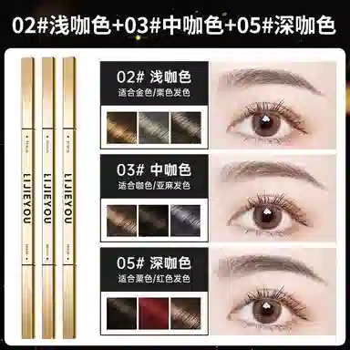 丽洁悠 小金条眉笔双头极细自然立体 防水防汗