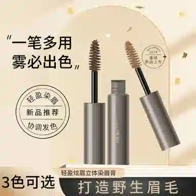 丽洁悠 染眉膏防水持久不脱色 根根分明眉笔