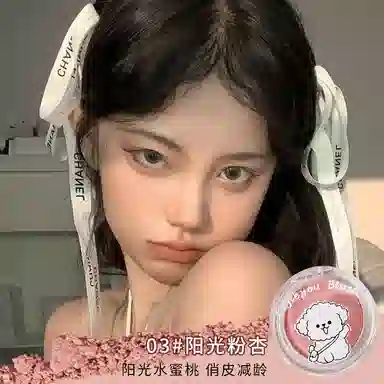 丽洁悠 线条小狗腮红怦怦腮红 提亮肤色