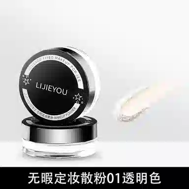丽洁悠 【爆款】无暇散粉定妆粉显白 不脱妆持久控油