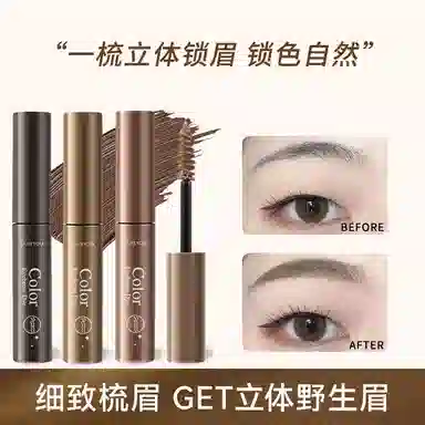 丽洁悠 【爆款】染眉膏防水持久不脱色 不脱色