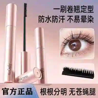 丽洁悠 睫毛膏防水纤长卷翘女不晕染睫毛膏 不易脱妆立体防晕染