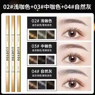 丽洁悠 小金条眉笔双头极细自然立体 防水防汗
