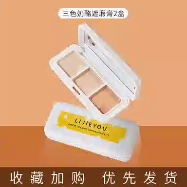 丽洁悠 奶酪遮瑕膏泪沟黑眼圈 不脱妆服帖气色