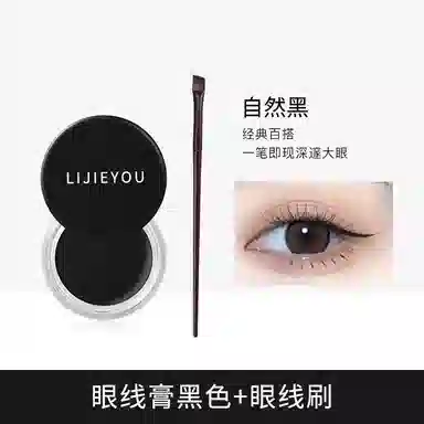 丽洁悠 眼线膏胶笔防水不晕染持久棕色