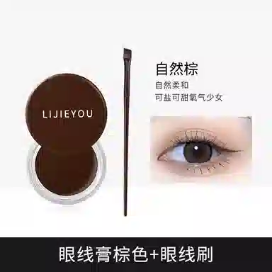 丽洁悠 眼线膏胶笔防水不晕染持久棕色