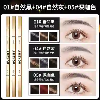 丽洁悠 小金条眉笔双头极细自然立体 防水防汗