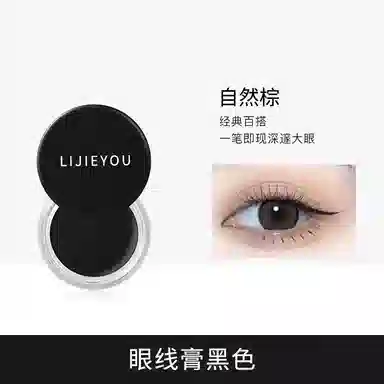 丽洁悠 眼线膏胶笔防水不晕染持久棕色