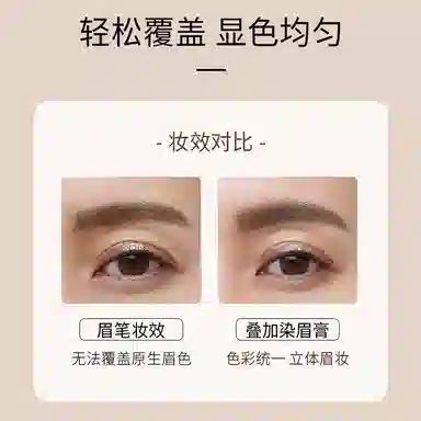 丽洁悠 染眉膏防水持久不脱色 根根分明眉笔