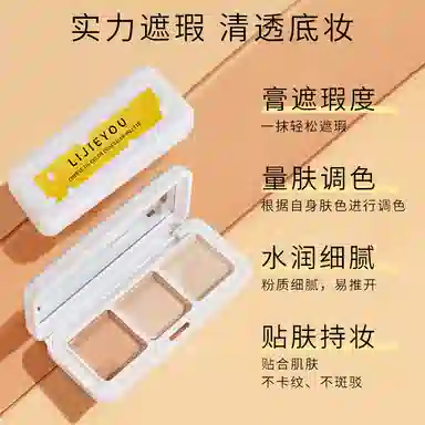 丽洁悠 奶酪遮瑕膏泪沟黑眼圈 不脱妆服帖气色