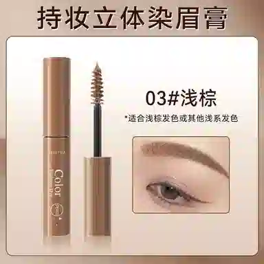 丽洁悠 【爆款】染眉膏防水持久不脱色 不脱色