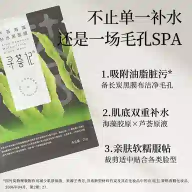 寻荟记 芦荟胶芦荟水面膜组合 滋润