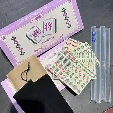 一点潮玩 迷你小麻将 小型手搓牌 桌游 便携乐趣聚会