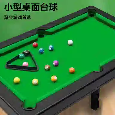 一点潮玩 小型桌面台球 便携可拆卸家用益智迷你桌球室内室外聚会 玩具