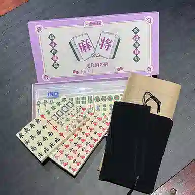 一点潮玩 迷你小麻将 小型手搓牌 桌游 便携乐趣聚会