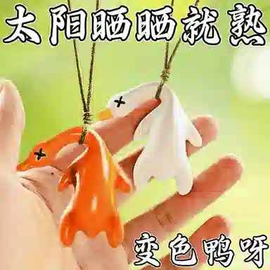 一点潮玩 变色烤鸭 搞笑可爱 模型