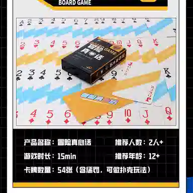 一点潮玩 真心话 狼人杀 害你在心口难开 卧底游戏 急转弯卡牌 游戏扑克牌  桌游