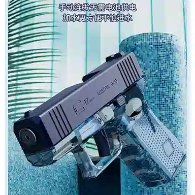 一点潮玩 格洛克创意手动连发水枪 轻便携带 枪型玩具