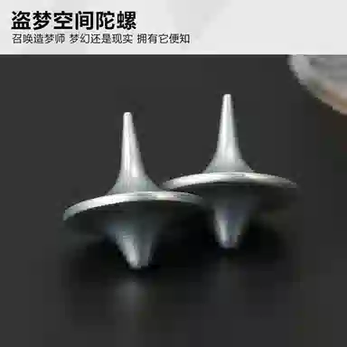 一点潮玩 盗梦空间迷你小陀螺   解压 模型